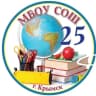 MAX-канал МБОУ СОШ № 25 Крымск