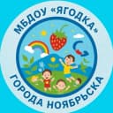 Канал МБДОУ «Ягодка» города Ноябрьска в MAX