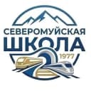 Канал МБОУ "Северомуйская  средняя общеобразовательная школа" в MAX