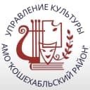 Канал УПРАВЛЕНИЕ КУЛЬТУРЫ МО «КОШЕХАБЛЬСКИЙ РАЙОН» в MAX
