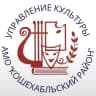 MAX-канал УПРАВЛЕНИЕ КУЛЬТУРЫ МО «КОШЕХАБЛЬСКИЙ РАЙОН»