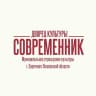 MAX-канал Дворец культуры «Современник»