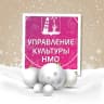 MAX-канал УПРАВЛЕНИЕ КУЛЬТУРЫ Невьянского муниципального округа