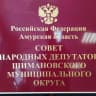 MAX-канал Совет народных депутатов Шимановского округа Амурской области