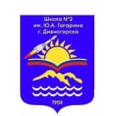 Канал Официальный канал МБОУ "Школа №2 им. Ю.А. Гагарина" г. Дивногорска в MAX