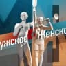 MAX-канал Мужское / Женское