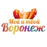 MAX-канал Мой и твой Воронеж