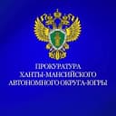 Канал Прокуратура Ханты-Мансийского автономного округа - Югры в MAX