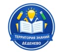 Канал Территория знаний Деденево в MAX