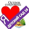 MAX-канал МАДОУ 18 «Остров Сокровищ»