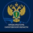 Канал Прокуратура Саратовской области в MAX