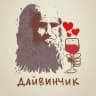 MAX-канал Леонардо Дайвинчик