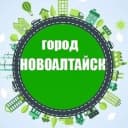 Канал Новоалтайск в MAX