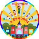 Канал МБДОУ №30 Вимовец в MAX