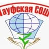 MAX-канал МБОУ "Гауфская СОШ им. О.Э. Зисса"