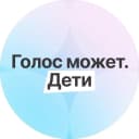 Канал Голос может. Дети / О программе в MAX