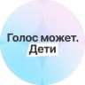 MAX-канал Голос может. Дети / О программе
