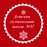 MAX-канал Детская музыкальная школа №57