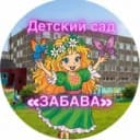 Канал ТМБ ДОУ "Забава" в MAX