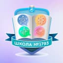 Канал Школа №1793 в MAX