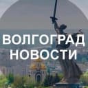 Канал Волгоград новости в MAX