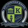 MAX-канал «КОСТАЕВСКАЯ ШКОЛА»