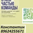 Канал СТАВРаботКН РАБОТА И ПОДРАБОТКА (СТАВРОПОЛЬ-МИХАЙЛОВСК) в MAX