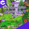MAX-канал Канал МБОУ "НШ-ДС №78"