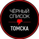 Канал Черный список Томск в MAX