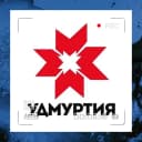 Канал Интересная Удмуртия в MAX