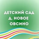Канал МАДОУ "Детский сад д. Н.Овсино" в MAX