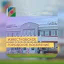 Канал Известковское городское поселение в MAX