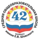 Канал МБОУ г.Мурманска СОШ N42 имени Е.В.Шовского в MAX