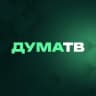 MAX-канал Дума ТВ