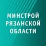 MAX-канал МИНСТРОЙ РЯЗАНСКОЙ ОБЛАСТИ