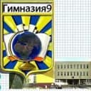 Канал МАОУ "Гимназия №9" в MAX
