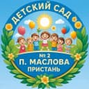 Канал Детский сад №2 п. Маслова Пристань в MAX