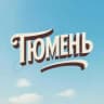 MAX-группа Тюменские объявления