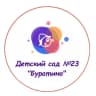 MAX-канал Детский сад № 23 «Буратино»   г. Мыски