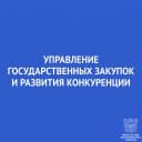 Канал Управление государственных закупок Ростовской области в MAX