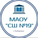 Канал Школа № 19 | Хабаровск в MAX