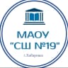 MAX-канал Школа № 19 | Хабаровск
