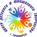 Канал ГБУ ОДО ЗО "Центр детско-юношеского творчества" г. Приморск в MAX