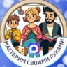MAX-канал Мастерим своими руками