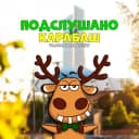 Канал Подслушано Карабаш в MAX