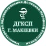 MAX-канал Детская городская стоматологическая поликлиника г. Макеевки (ГБУ ДНР «ДГКСП г.Макеевки»)