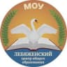 MAX-канал МОУ "Лебяженский центр общего образования"