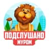 MAX-канал Подслушано Муром