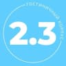 MAX-канал 2.3 Корпус ДВФУ