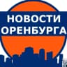 MAX-канал Новости Оренбурга